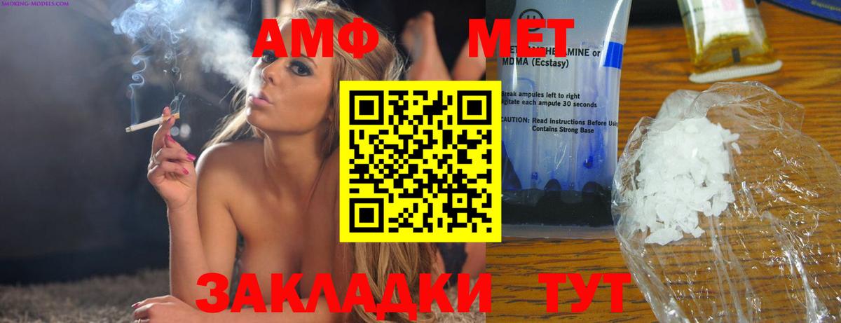 Ейск  Amphetamine Розовый  Вход с VPN 