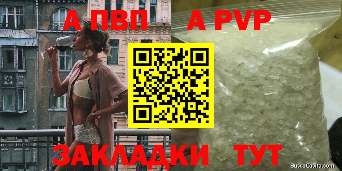 закладки  A-PVP  Ейск  APVP Соль  Вход с VPN  A-PVP кристаллы  APVP мука 