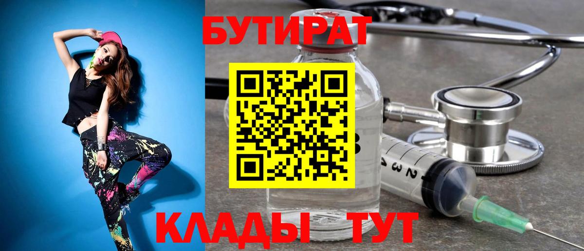 Ейск  Бутират оксибутират  Вход с VPN 