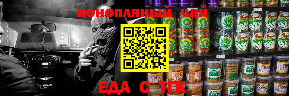 Печенье с ТГК конопля Ейск