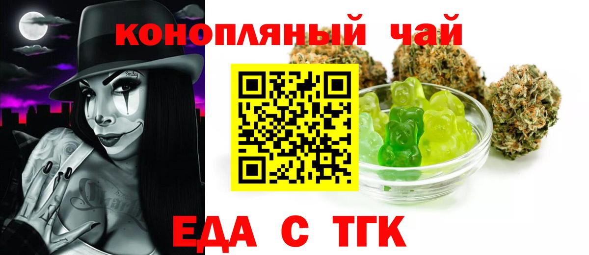 Еда ТГК марихуана  Вход с VPN  Ейск 