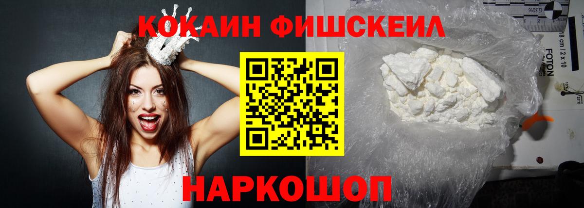 Ейск  Cocaine Эквадор  Вход с VPN  Кокаин FishScale 