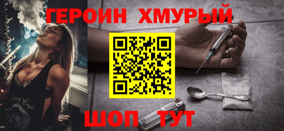Героин гречка  Вход с VPN  Ейск 