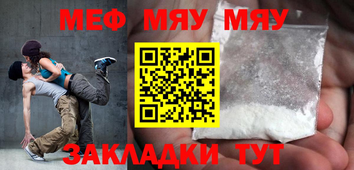 МЯУ-МЯУ  Вход с VPN  Меф  Мефедрон 4 MMC  Ейск  МЕФ 4 MMC 