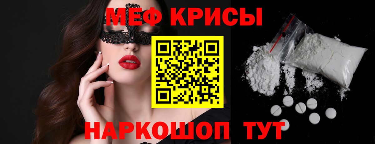 МЕФ кристаллы Ейск