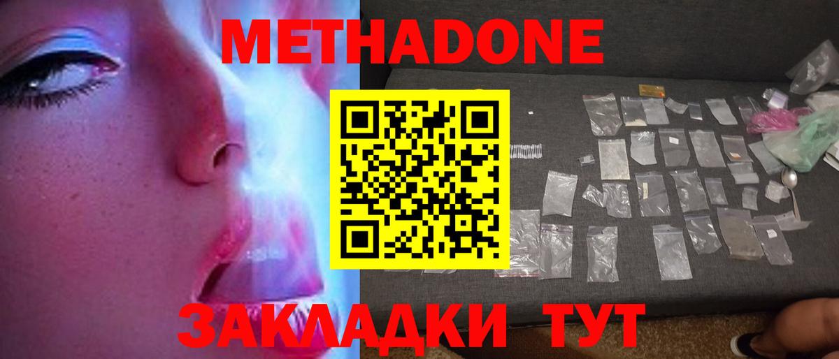 Ейск  МЕТАДОН methadone  Вход с VPN 