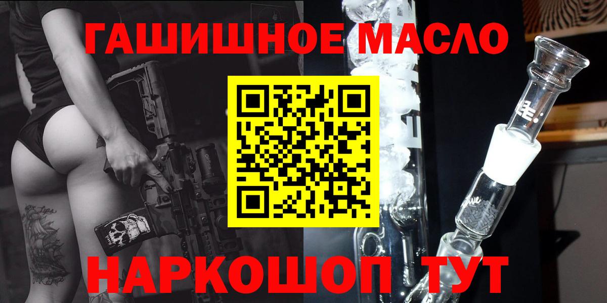 Ейск  сколько стоит  Вход с VPN  ТГК гашишное масло 